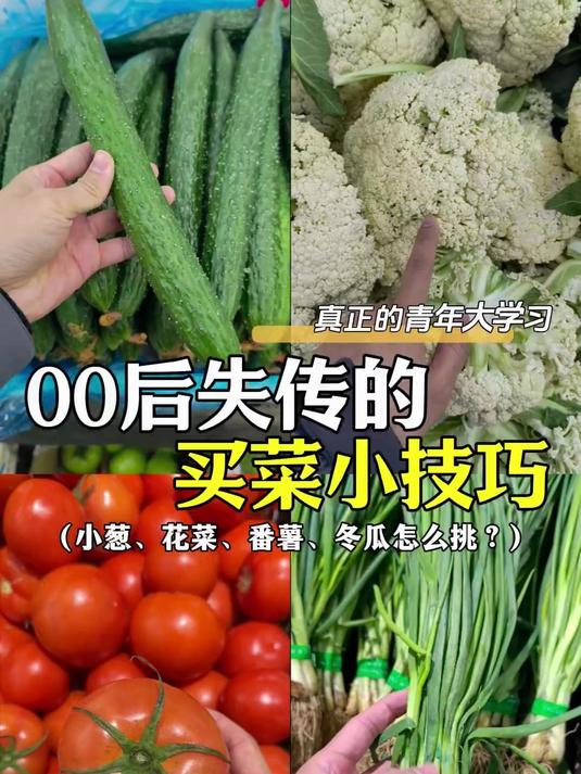 00后失传的买菜小技巧!真正的青年大学习!