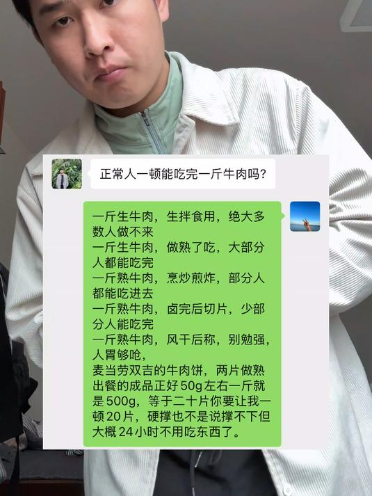 正常人一顿能吃完一斤牛肉吗
