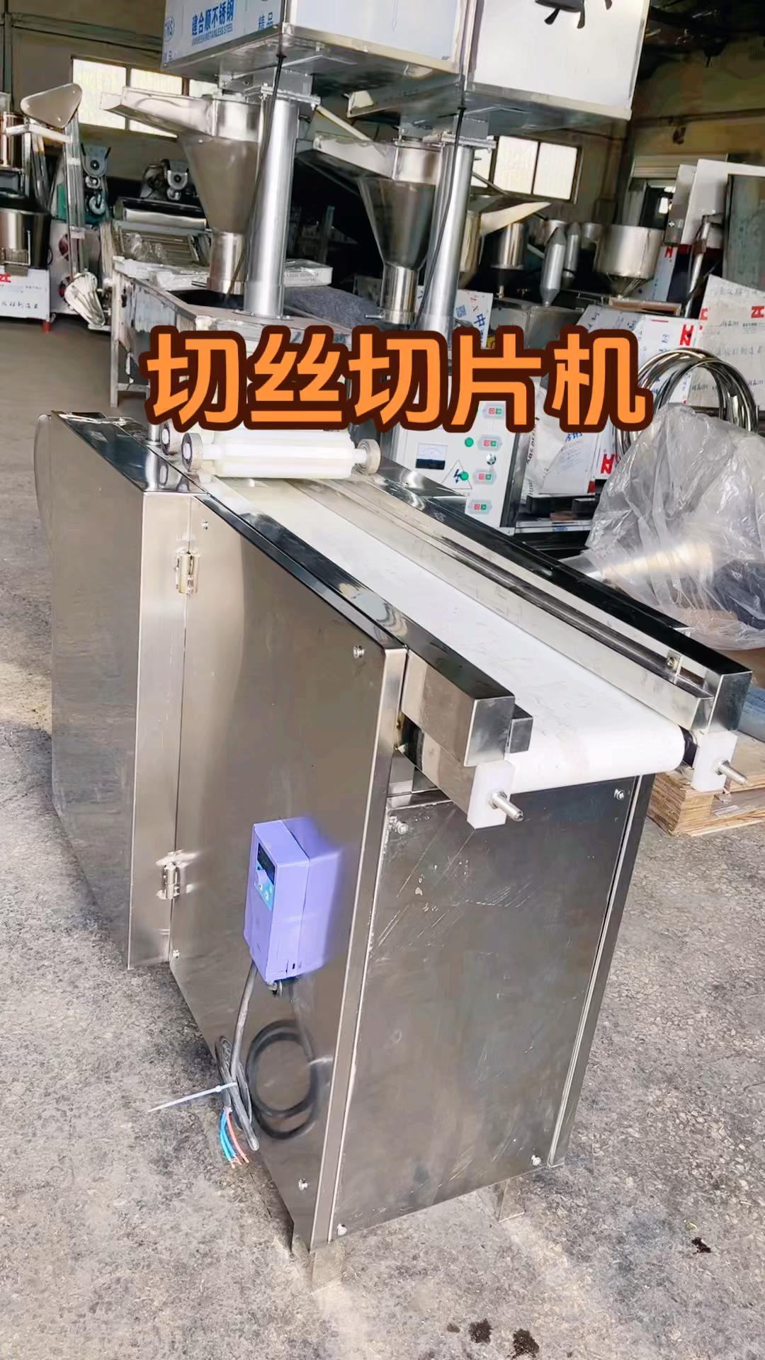 年糕切片机厂家