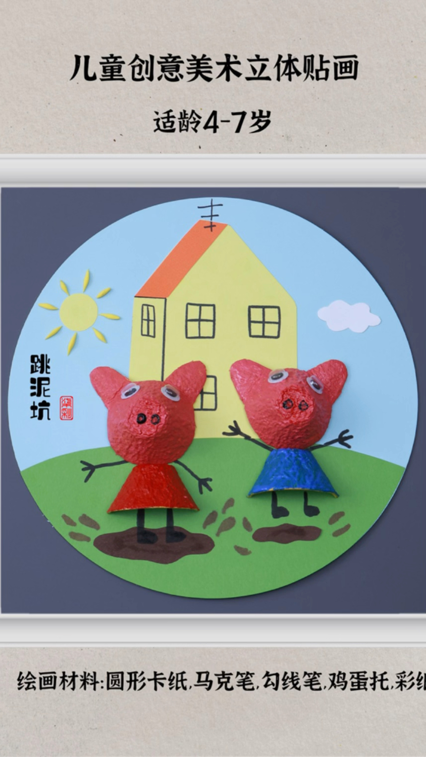 不要的鸡蛋托别扔来制作小朋友都喜欢的猪佩跳泥坑#幼儿园手工 #创意美术 吧好玩又有趣