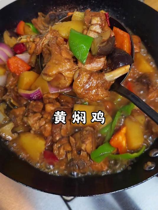 酱香浓郁的黄焖鸡 鸡肉鲜嫩多汁 真的巨香巨好吃