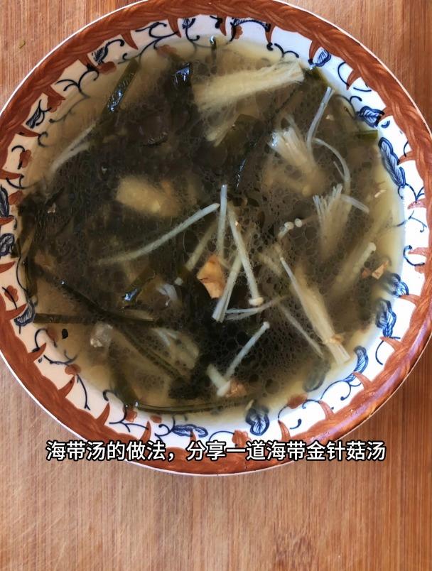 海带汤的做法,分享一道海带金针菇汤