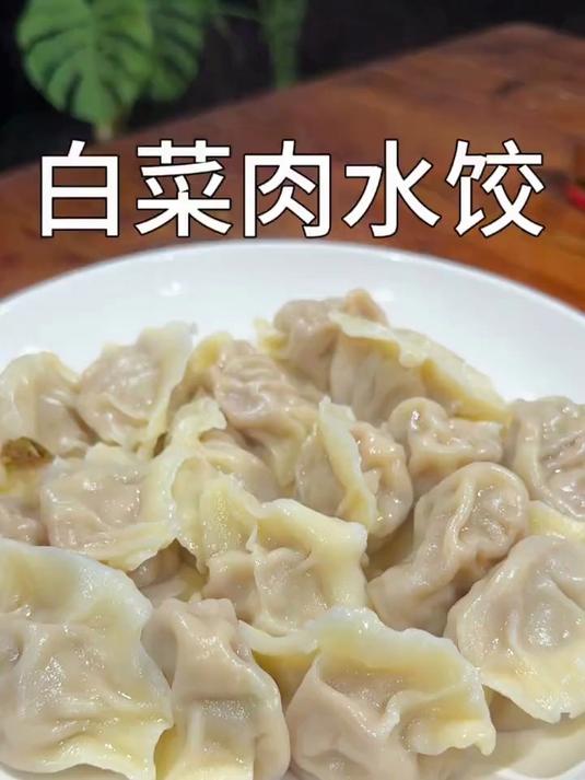白菜肉水饺皮薄馅大一口爆汁