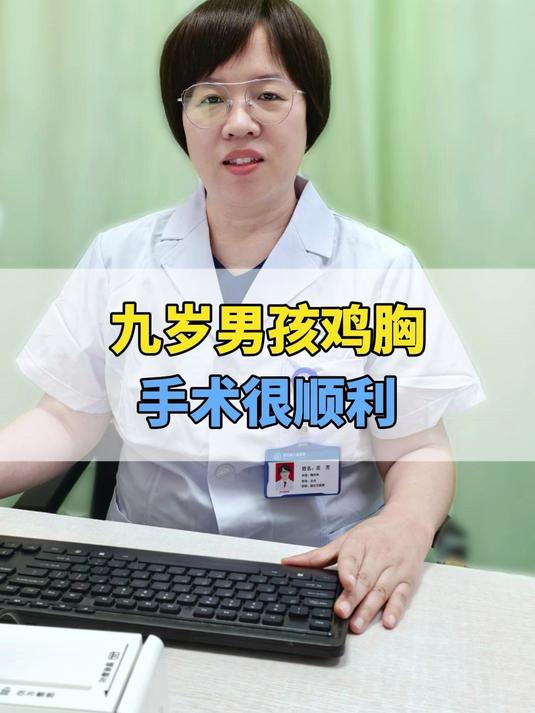 来自辽宁的九岁男孩鸡胸手术过程中一切顺利
