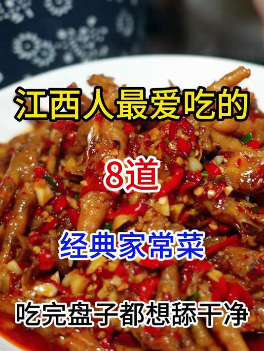 江西人最爱吃的8道经典家常菜