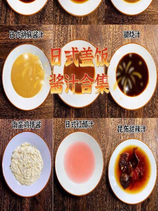 日式盖饭酱汁合集 丼饭制作方法 牛肉饭汁 滑蛋饭汁
