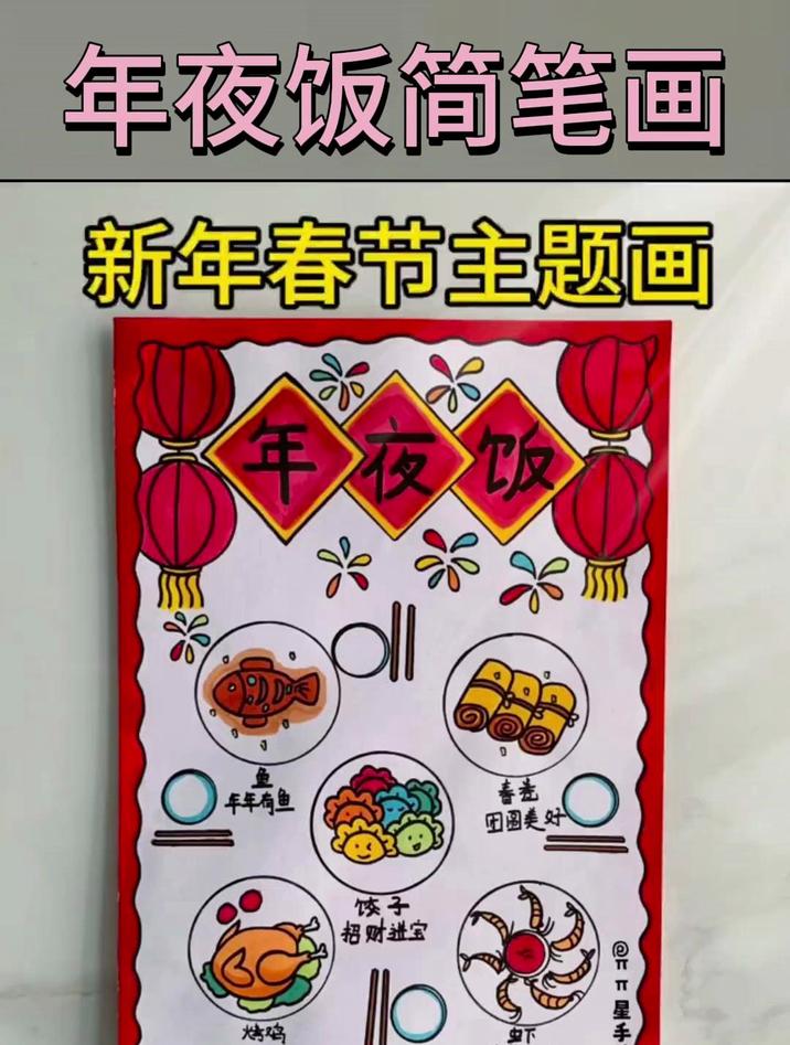 年夜饭简笔画简单可爱怎么画