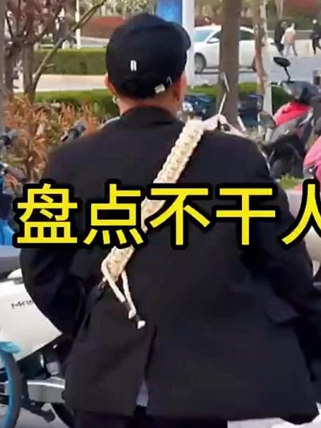 盘点那些不干人事的损友