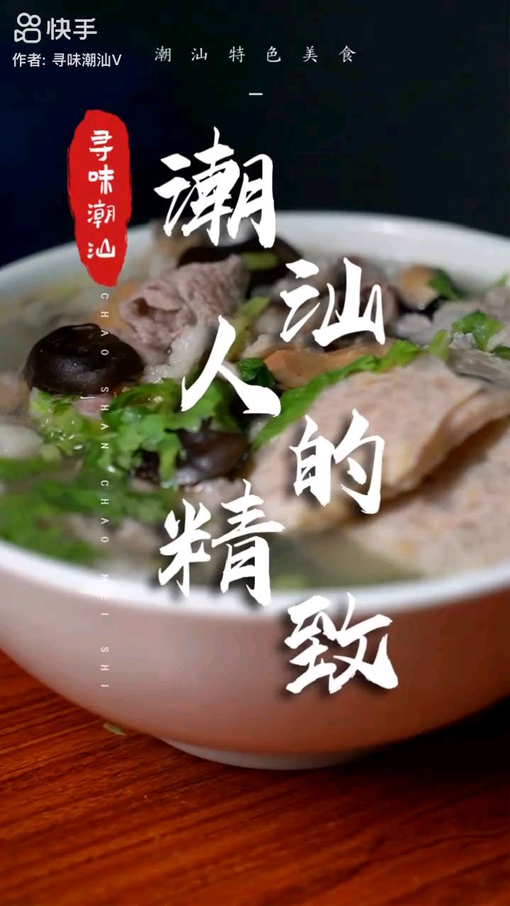 潮汕人的精致