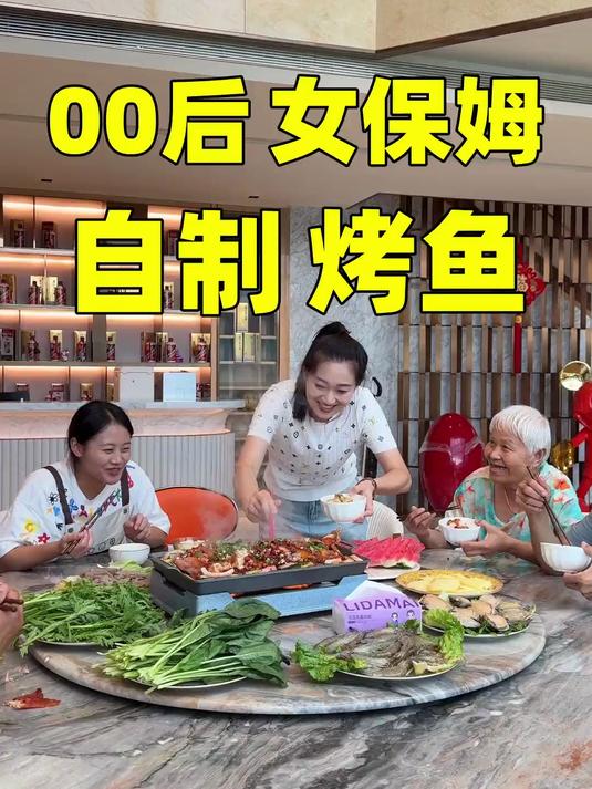 00后女保姆自制烤鱼，今天小红做的烤鱼，很好吃