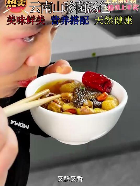 老人小孩都能喝的菌菇汤!配好的菌菇汤包就要选原材料好的!