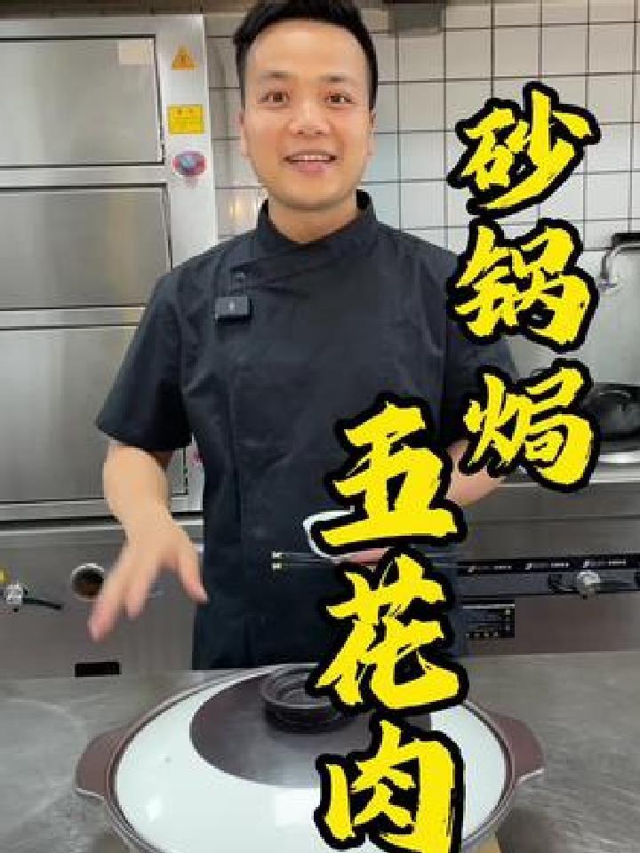 砂锅焗五花肉,原来焗五花肉,是这么好吃的,太简单了,腌制