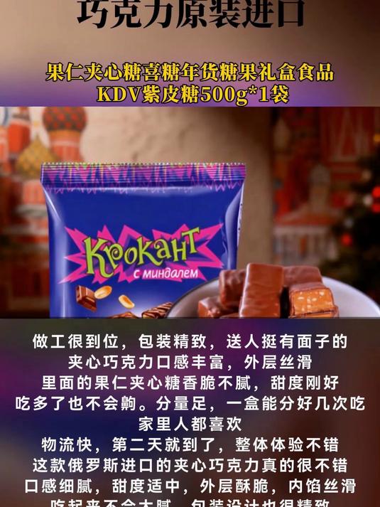俄罗斯紫皮糖果巧克力原装进口果仁夹心糖喜糖年货糖果礼盒食品 KDV紫皮糖500g*1袋