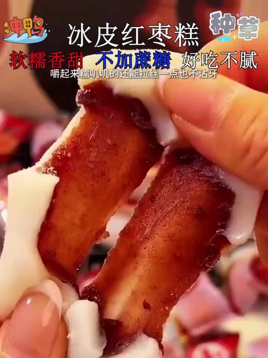 糯叽叽星人福音啊!冰皮红枣红豆糕!糯叽叽的中间是满满的夹心!