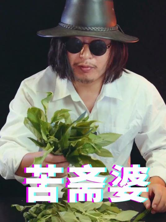 臭脚丫子味的野菜,确是老广的最爱!#创作先锋冲刺计划#