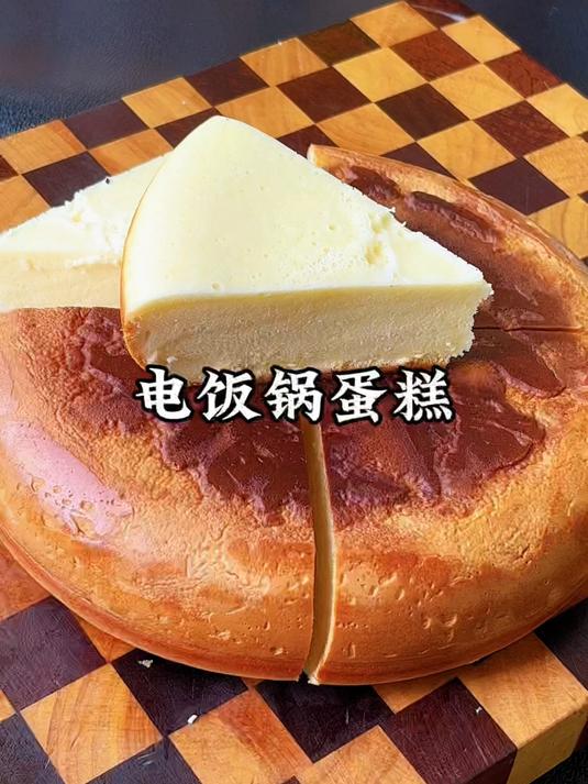 30秒学会懒人电饭锅蛋糕做法,新手小白也能一次做成功