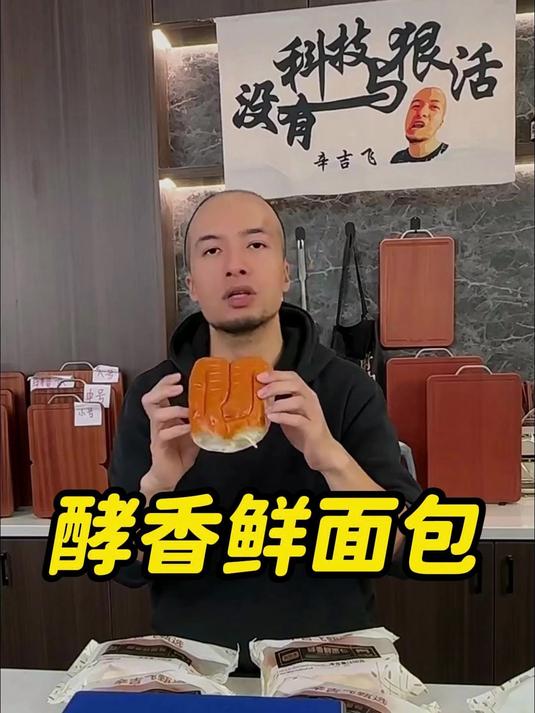 辛吉飞甄选酵香鲜面包，配料干净，老式面包的味道