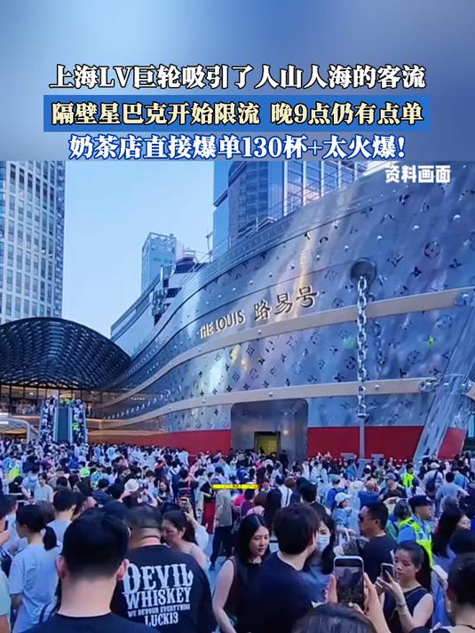 上海LV巨轮吸引了人山人海的客流,隔壁星巴克开始限流