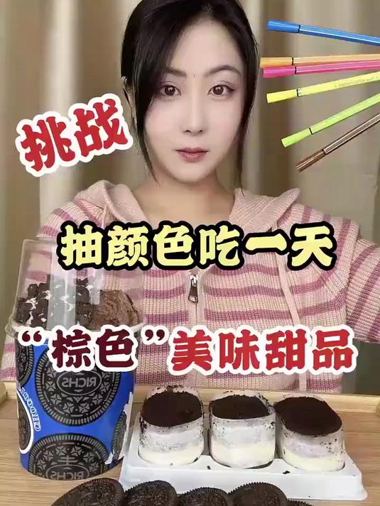 挑战抽颜色吃一天,所以到底是棕色还是黑色啊!