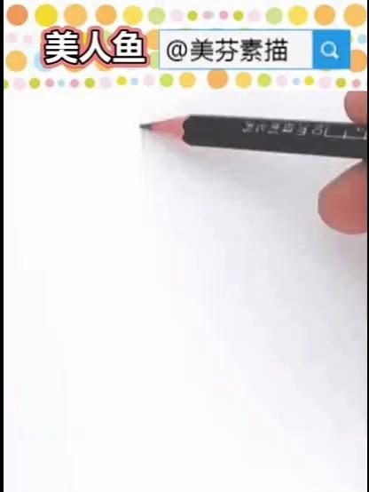 教你画美人鱼简笔画卡通动漫人物素描手绘教程