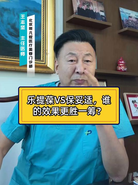 乐提葆VS保妥适,谁的效果更胜一筹?