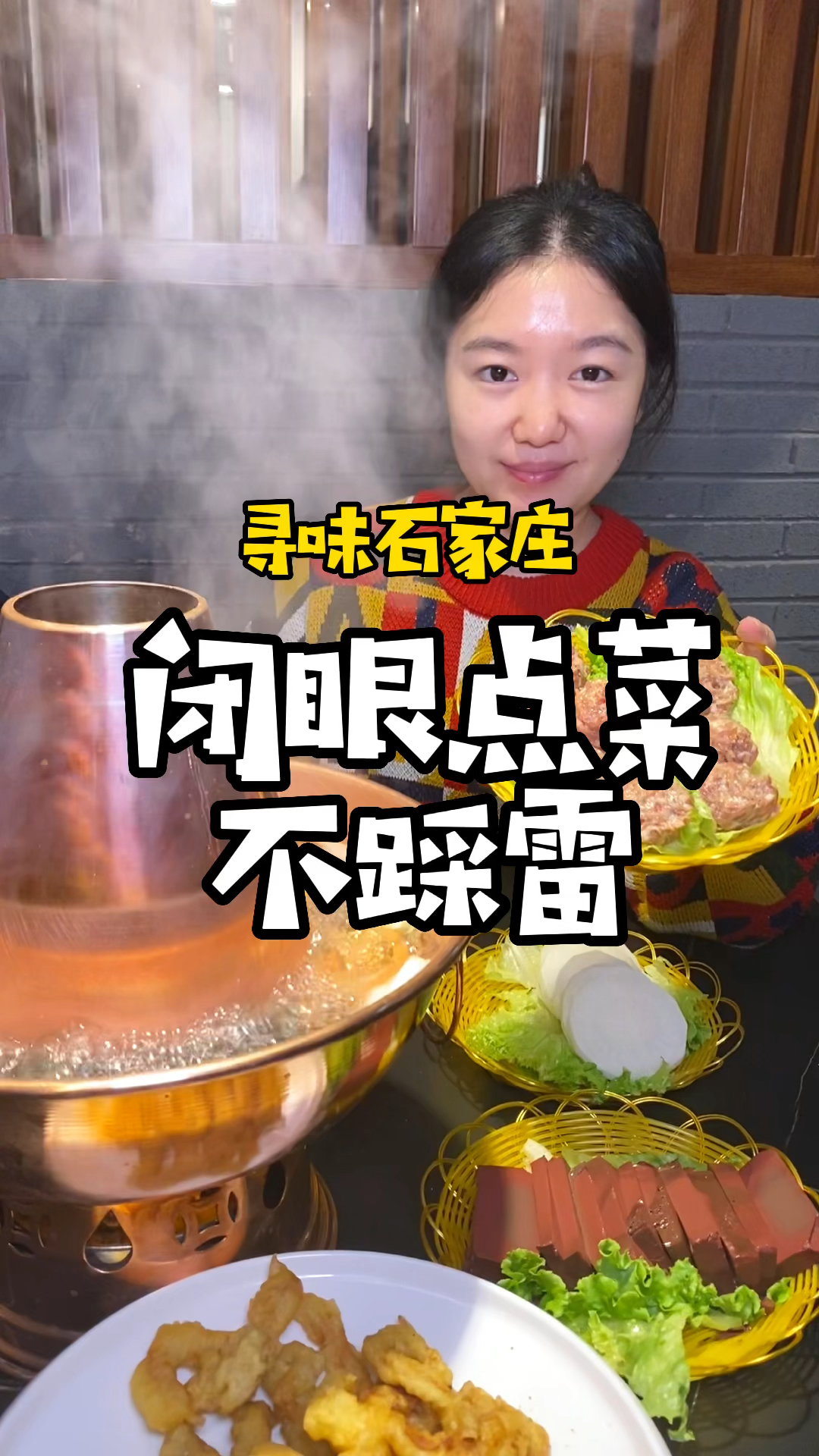 闭眼点菜不踩雷,庄里三十多年的手打羊肉丸