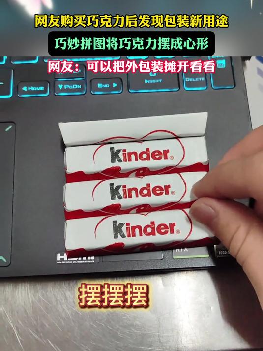 网友购买巧克力后发现包装新用途,巧妙拼图将巧克力摆成心形