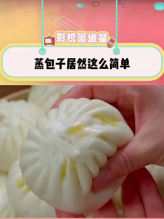 蒸包子的小秘诀
