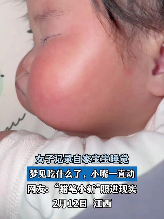 女子记录自家宝宝睡觉，梦见吃什么了，小嘴一直动，网友：“蜡笔小新”照进现实#马上健康过大年