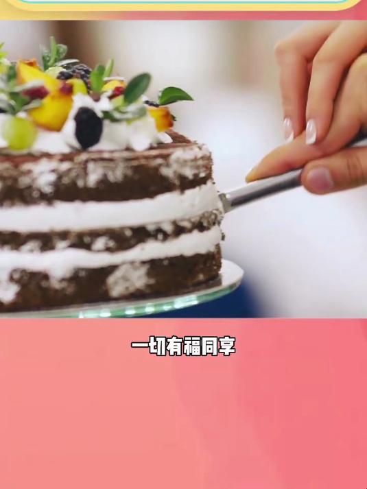 学会了,切蛋糕就这么说