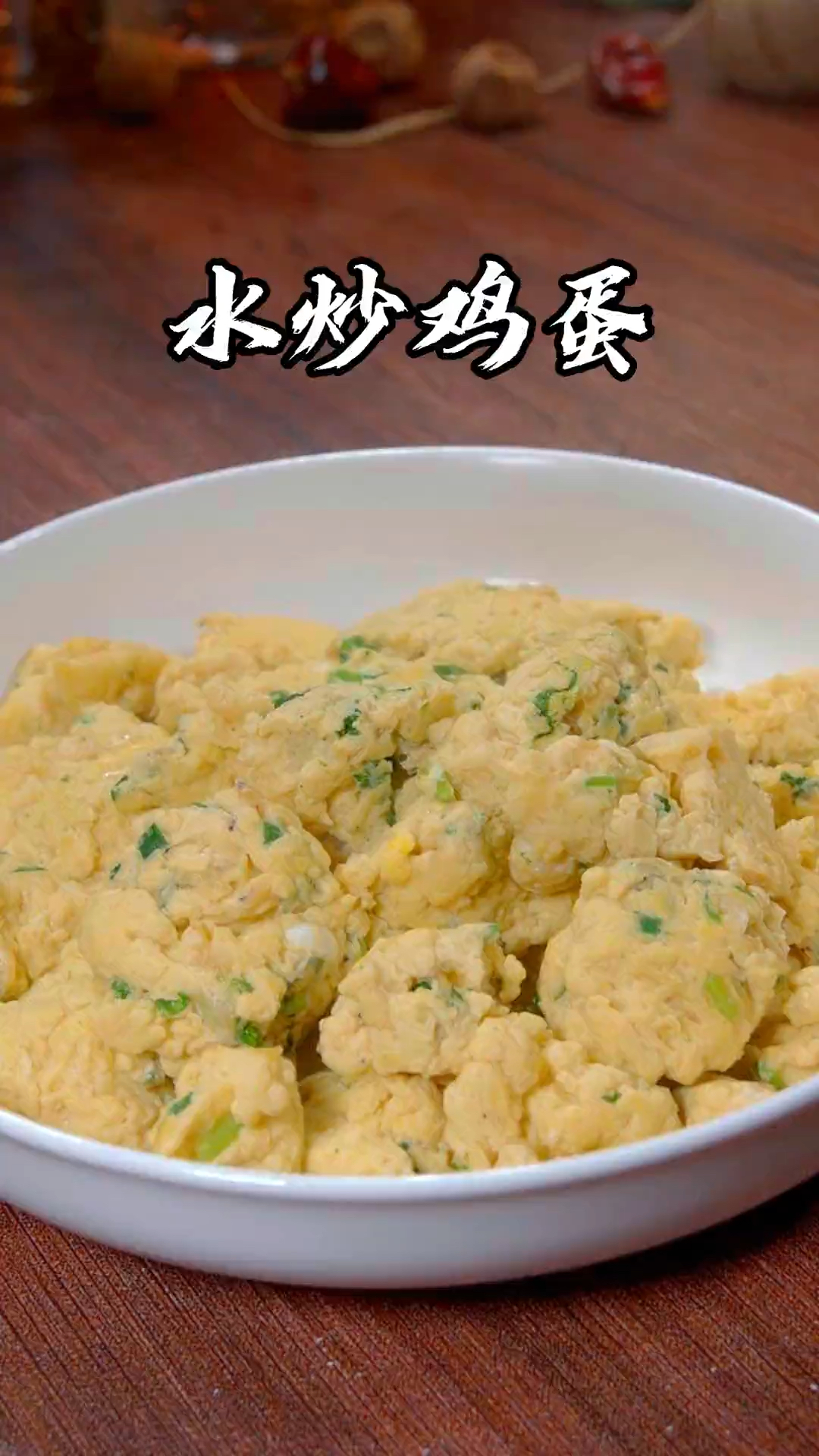 水炒鸡蛋的做法你们试过吗?喜欢就收藏起来吧