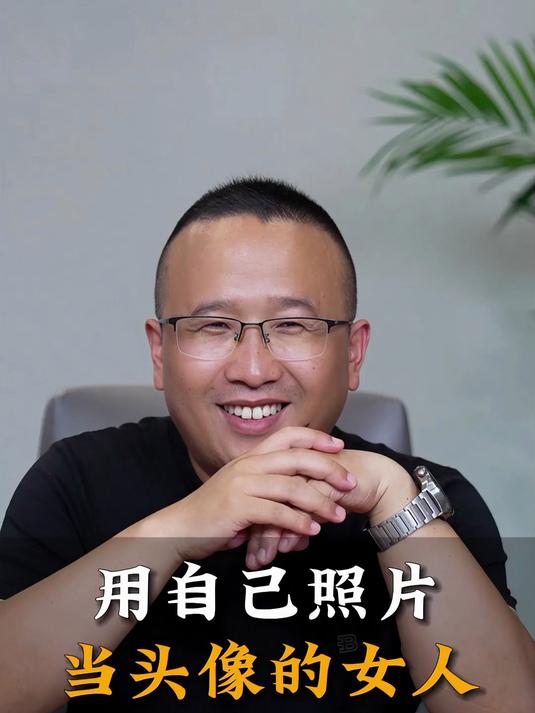 用自己照片当头像的女人