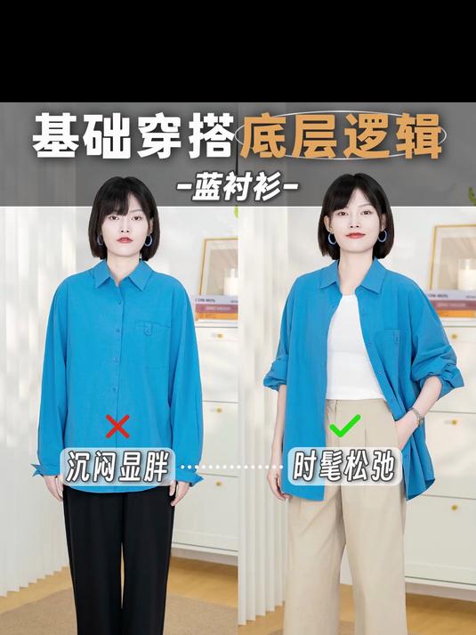 蓝衬衫穿搭底层逻辑｜为什么你穿总显土？关键在这几点#蓝衬衫怎么穿##衬衫怎么穿不土#