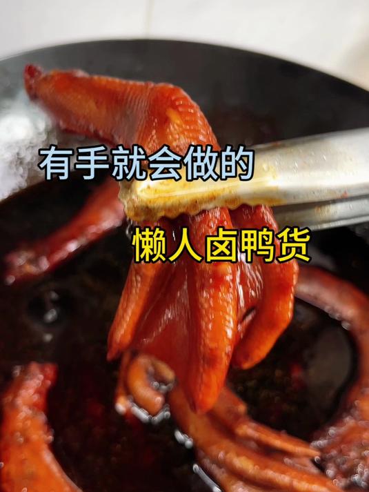 有手就会做的，懒人黑鸭煲！幼儿园级别的教程