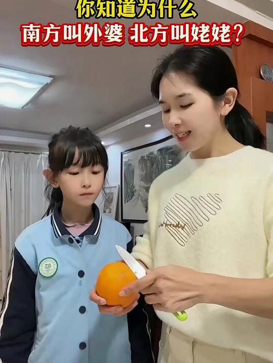 中国文化常识 为什么北方叫姥姥,南方人叫外婆?小学生需要掌握