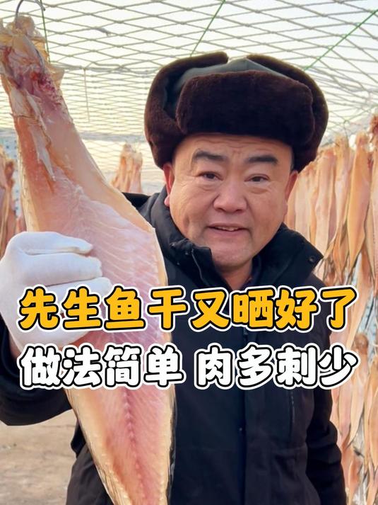 先生鱼干又晒好了 做法简单肉多利少
