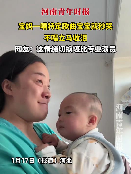 宝妈一唱特定歌曲宝宝就秒哭,不唱立马收泪,网友:这情绪切换堪比专业演员