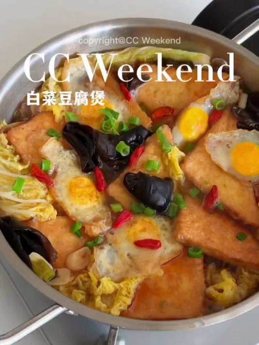 一锅热乎乎的白菜豆腐煲，可以安排一下了