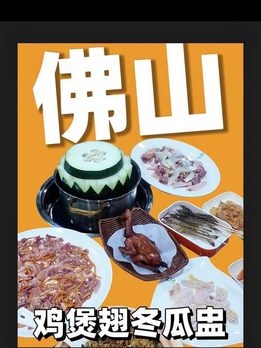 鸡煲翅冬瓜盅才一百多？最后那口汤太好喝了