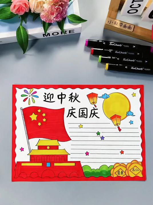 迎中秋庆国庆手抄报来啦!简单好看一学就会!