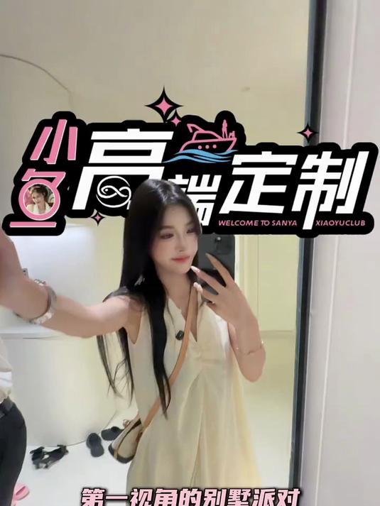 今天小鱼沉浸式第一视角自拍别墅派对,你们真实的反馈一波喜欢吗