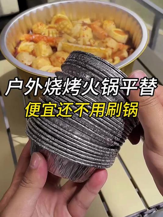 吃火锅烧烤的时候用这些平替,价格便宜不说还不用刷锅