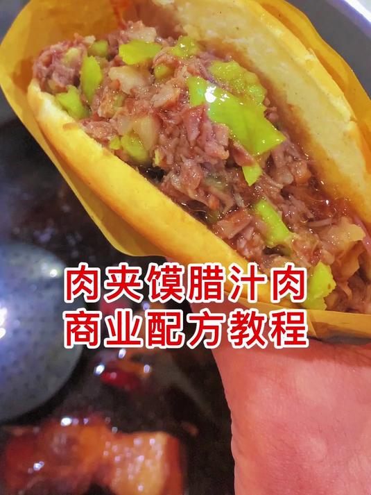 肉夹馍腊汁肉商业配方教程