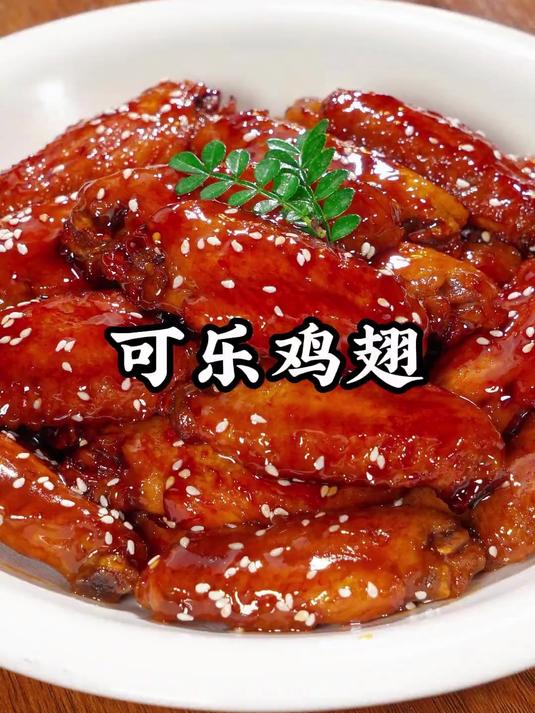 今天就把可乐鸡翅正确的做法分享给大家