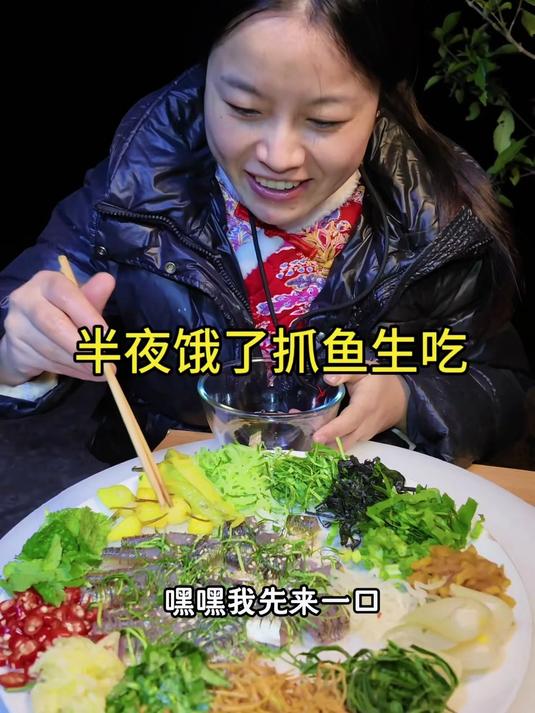 半夜饿的睡不着，起床去河里抓小白条做鱼生吃，这不比外卖强？