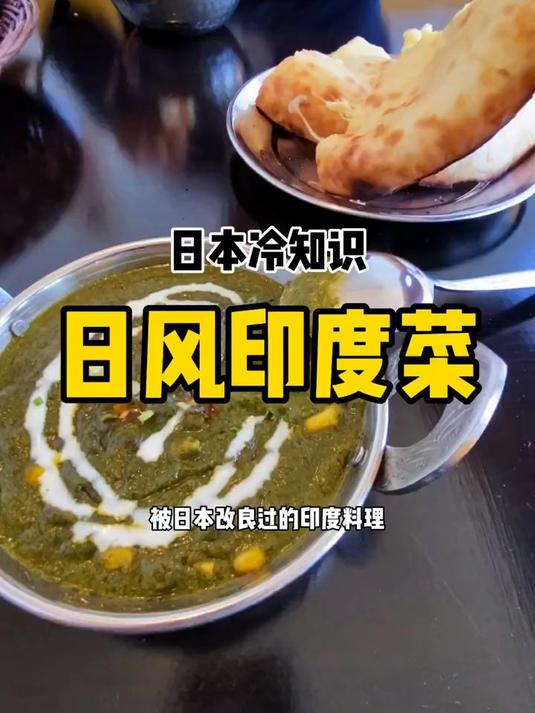 日本口味的印度料理,卡路里爆炸
