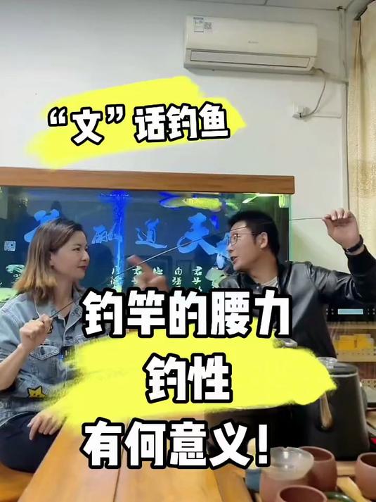 研究钓竿的腰力、钓性的意义是什么呢?