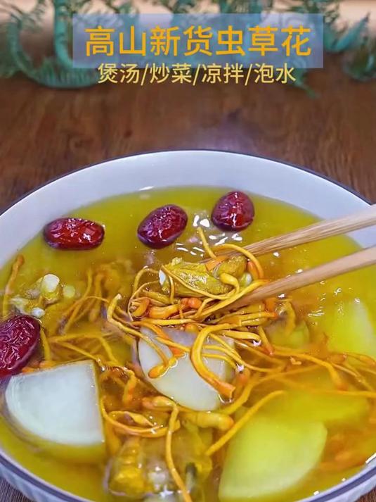 美味与营养兼得!虫草花煲鸡汤超给力