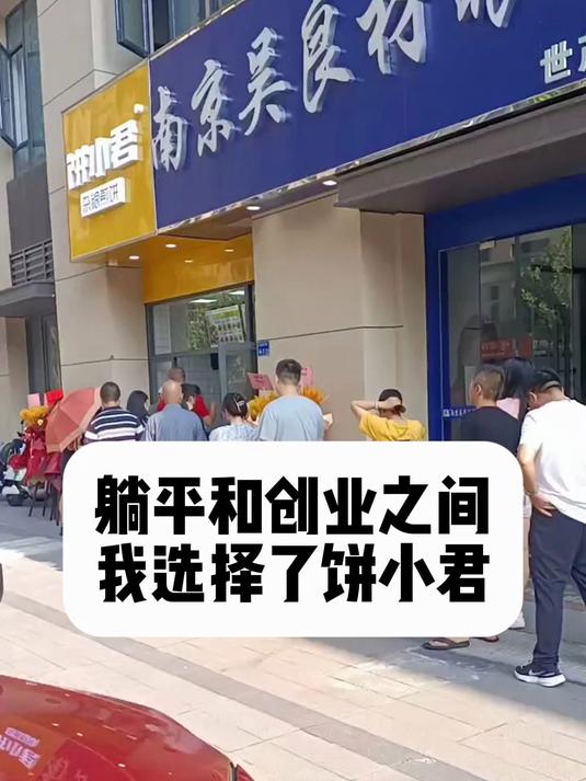 躺平和创业之间，我选择了饼小君杂粮煎饼！