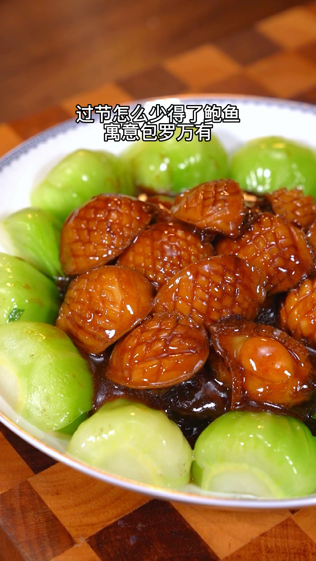 中秋节做上这个菜,非常有意义。